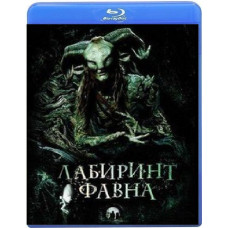 Лабиринт Фавна [Blu-ray]