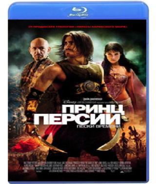 Принц Персії: Піски часу [Blu-ray]