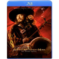 Пірати Карибського моря: На краю Світла [Blu-ray]