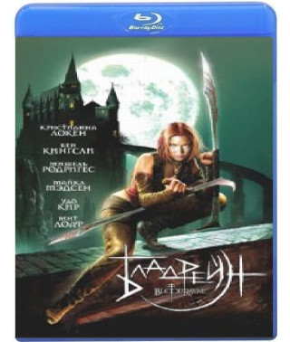 Бладрейн [Blu-Ray]