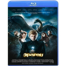 Эрагон [Blu-ray]