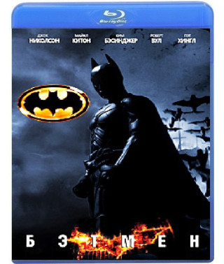 Бэтмэн [Blu-Ray]