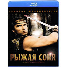 Руда Соня [Blu-ray]