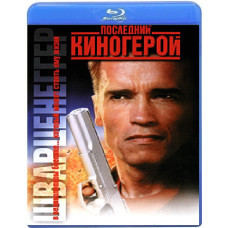 Останній кіногерой [Blu-Ray]