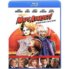 Марс атакує! [Blu-ray]