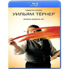 Уильям Тёрнер (Мистер Тёрнер) [Blu-ray]