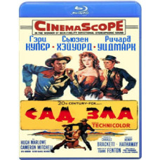 Сад зла [Blu-ray]