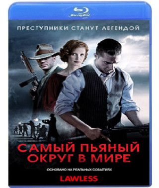 Самый пьяный округ в мире [Blu-ray]