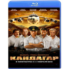 Кандагар [Blu-ray]