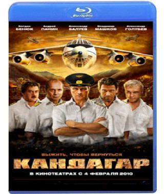 Kandahar [Blu-ray]