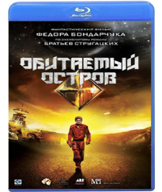 Обитаемый остров: Фильм первый [Blu-ray]