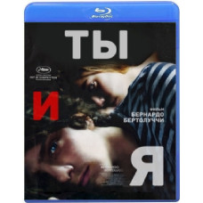 Ты и я  [Blu-Ray]