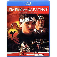 Малыш-каратист (Парень-каратист) [Blu-ray]