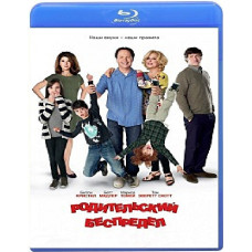 Родительский беспредел [Blu-ray]