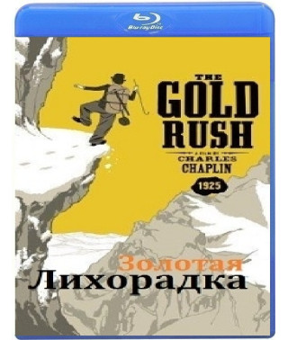 Золота лихоманка [Blu-Ray]