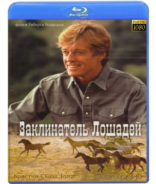 Заклинатель лошадей [Blu-Ray]