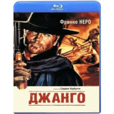 Джанго [Blu-Ray]