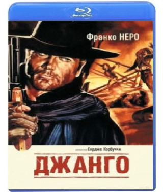 Джанго [Blu-Ray]