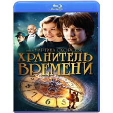 Хранитель времени [Blu-ray]