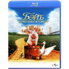 Бэйб: Поросенок в городе [Blu-Ray]