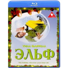 Эльф [Blu-Ray]