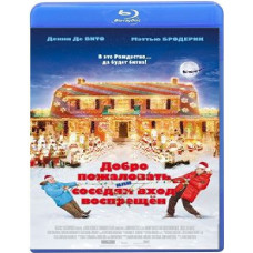 Добро пожаловать, или соседям вход воспрещен [Blu-Ray]