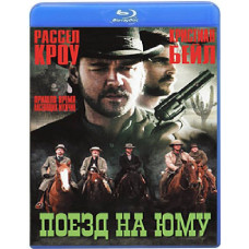 Поезд на Юму [Blu-Ray]
