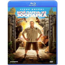 Мой парень из зоопарка [Blu-ray]