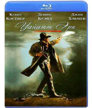 Уайатт Эрп [Blu-ray]