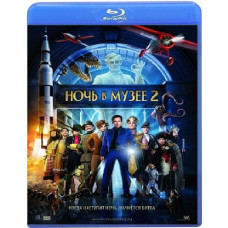 Ночь в музее 2 [Blu-ray]