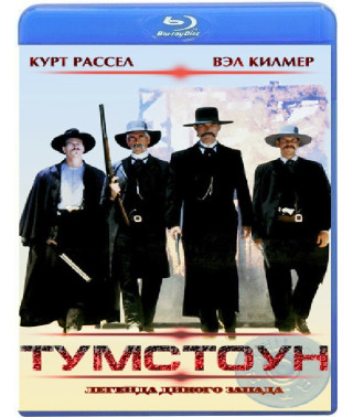 Тумстоун: Легенда дикого запада [Blu-ray]