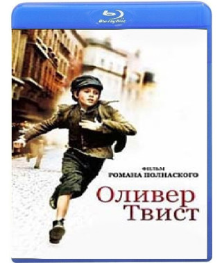 Оливер Твист [Blu-ray]