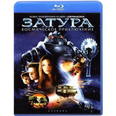 Затура: Космическое приключение [Blu-Ray]