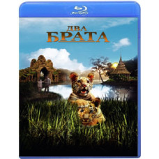 Два брати [Blu-Ray]