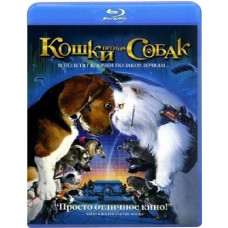 Кішки проти собак [Blu-ray]