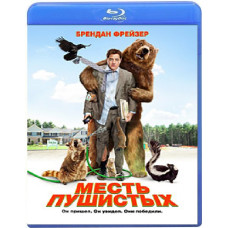 Помста пухнастих [Blu-ray]