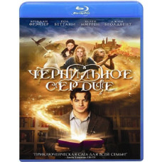 Чернильное сердце