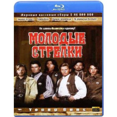 Молоді стрілки [Blu-ray]