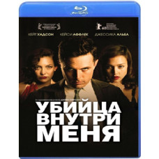 Убийца внутри меня [Blu-ray]