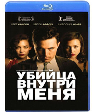 Убийца внутри меня [Blu-ray]