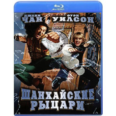 Шанхайские рыцари [Blu-ray]