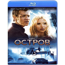 Остров [Blu-ray]