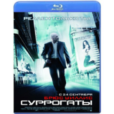 Клони (Сурогати) [Blu-ray]