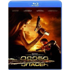 Особливо небезпечний [Blu-ray]