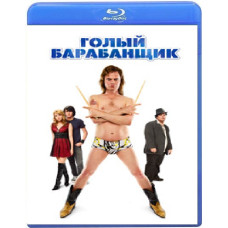 Голый барабанщик [Blu-ray]