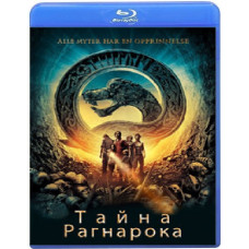 Тайна Рагнарока [Blu-ray]
