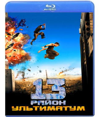 13-й район: Ультиматум [Blu-Ray]
