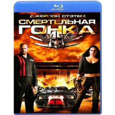 Смертельная гонка [Blu-ray]