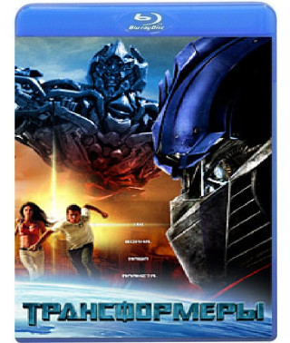 Transformers [Blu-ray]
