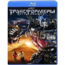Трансформеры: Месть падших [Blu-ray]